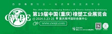 2024第十九屆中國重慶橡塑工業展覽會（重慶橡塑展 西部橡塑展）
