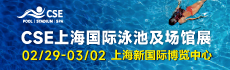 2024中國（上海）國際健身、康體休閑展覽會 IWF 2024中國（上海）國際泳池設施，泳池裝備及溫